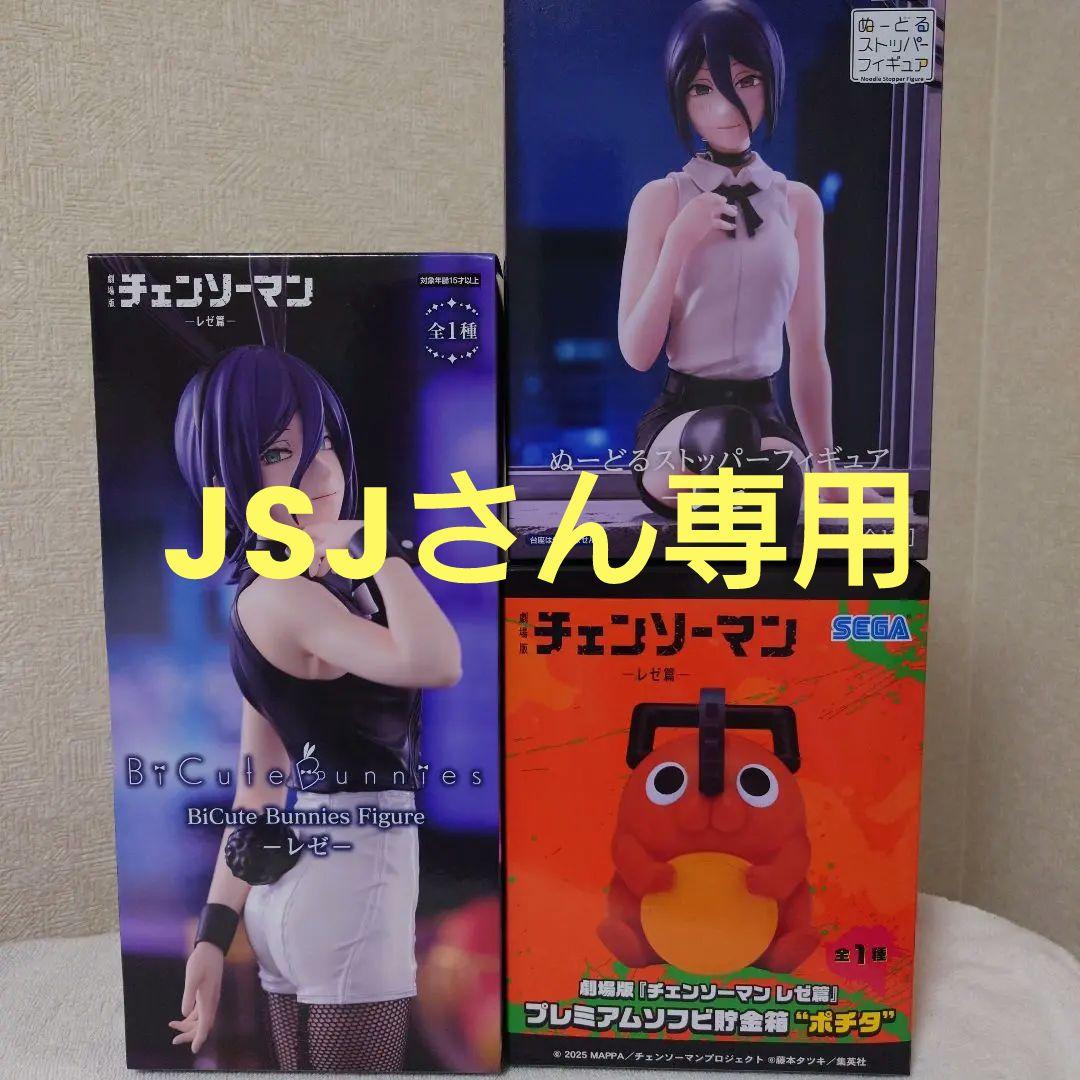 チェンソーマン BiCute Bunnies フィギュア レゼ その他セット