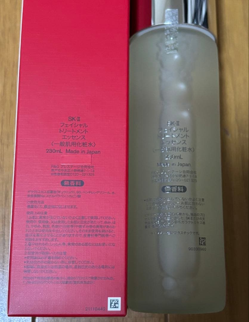 SK-II フェイシャルトリートメントエッセンス 230mL