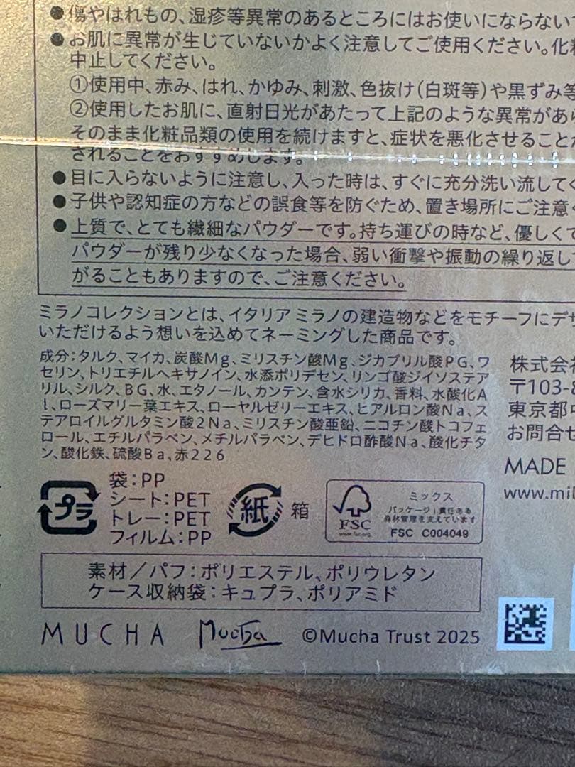 新品　ミラノコレクションフェースアップパウダー2025セット