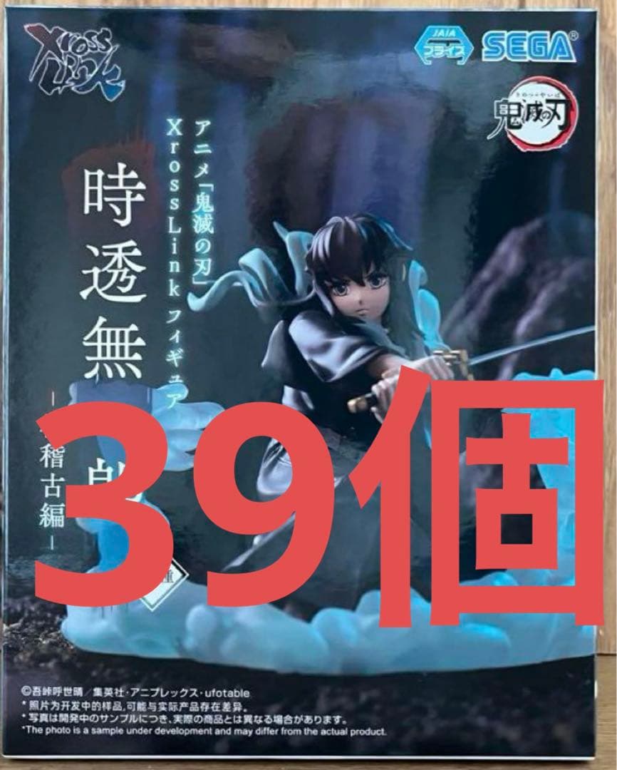 鬼滅の刃　XrossLink フィギュア　時透無一郎　柱稽古編　39個