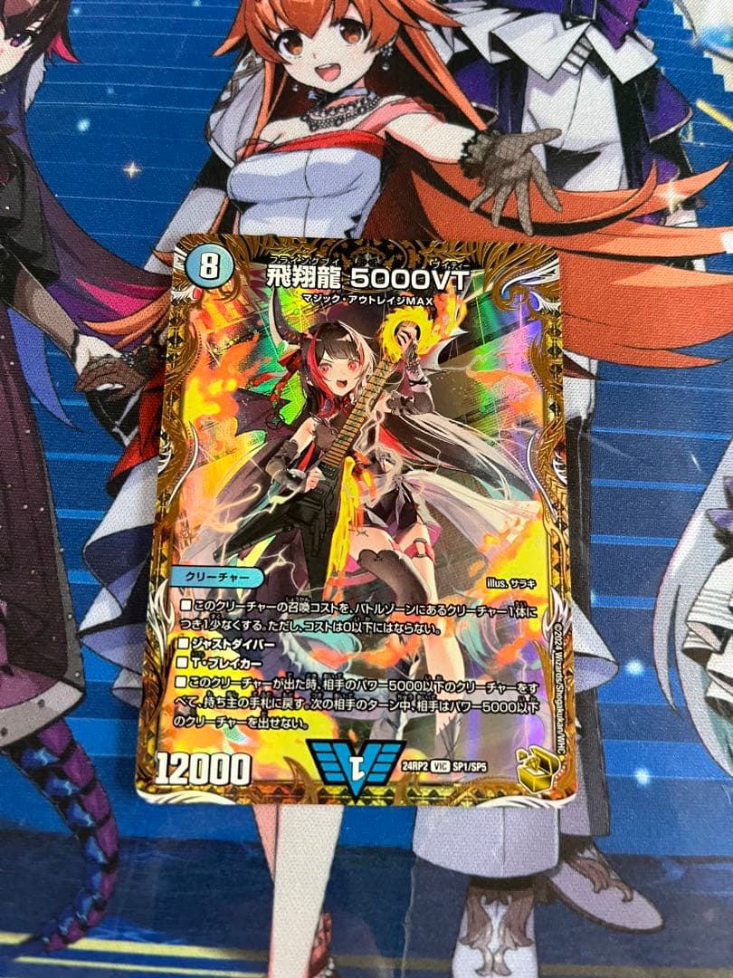 【匿名配送】デュエルマスターズ　飛翔龍　5000VT 金トレジャー