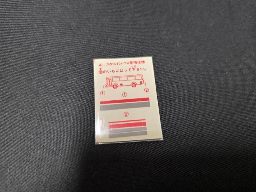 トミカ黒箱41三菱ふそう東名高速バス(日本製)小田急特注