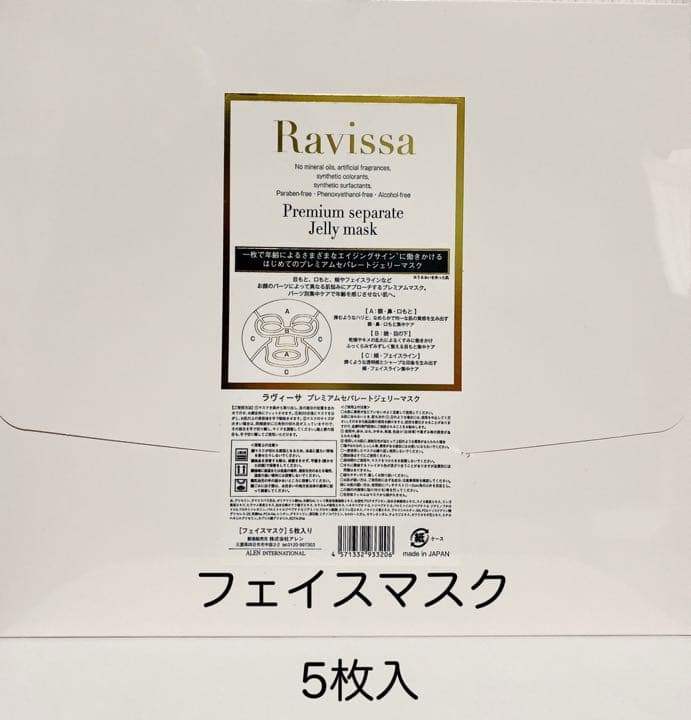 ラヴィーサ 【プレミアムセパレートジェリーマスク】フェイスパック