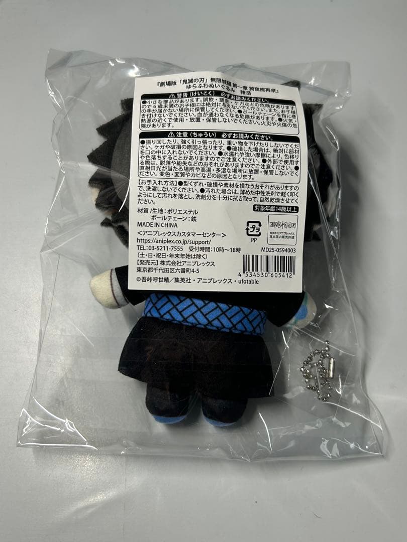 鬼滅の刃 獪岳 ぬいぐるみ