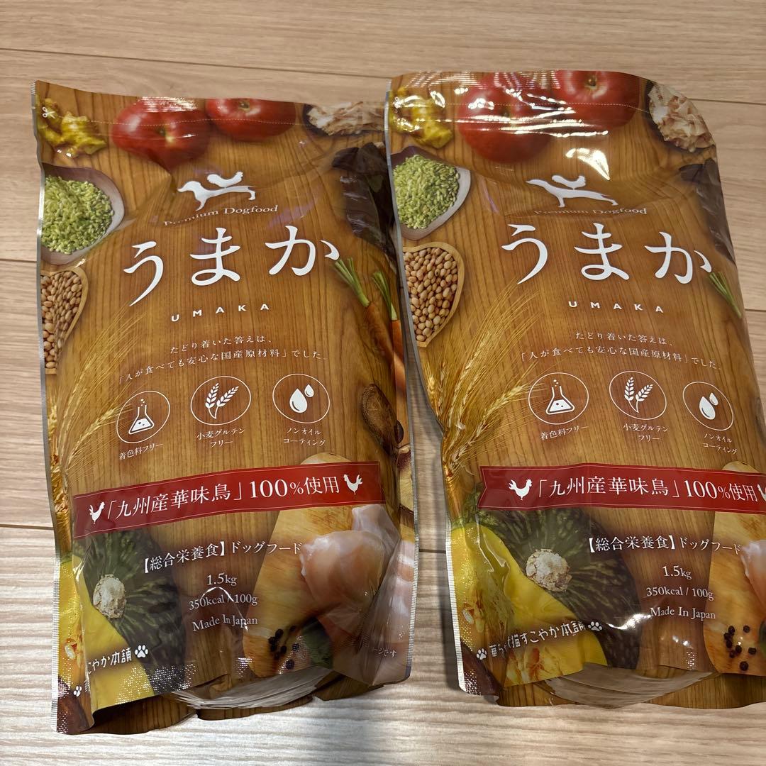 うまか ドッグフード 1.5kg 2袋セット　賞味期限2026.06.26