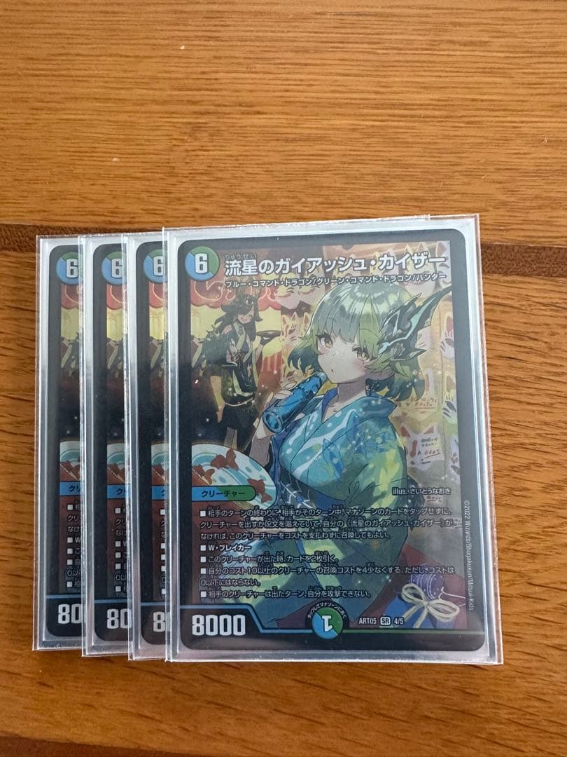 流星のガイアッシュ・カイザー