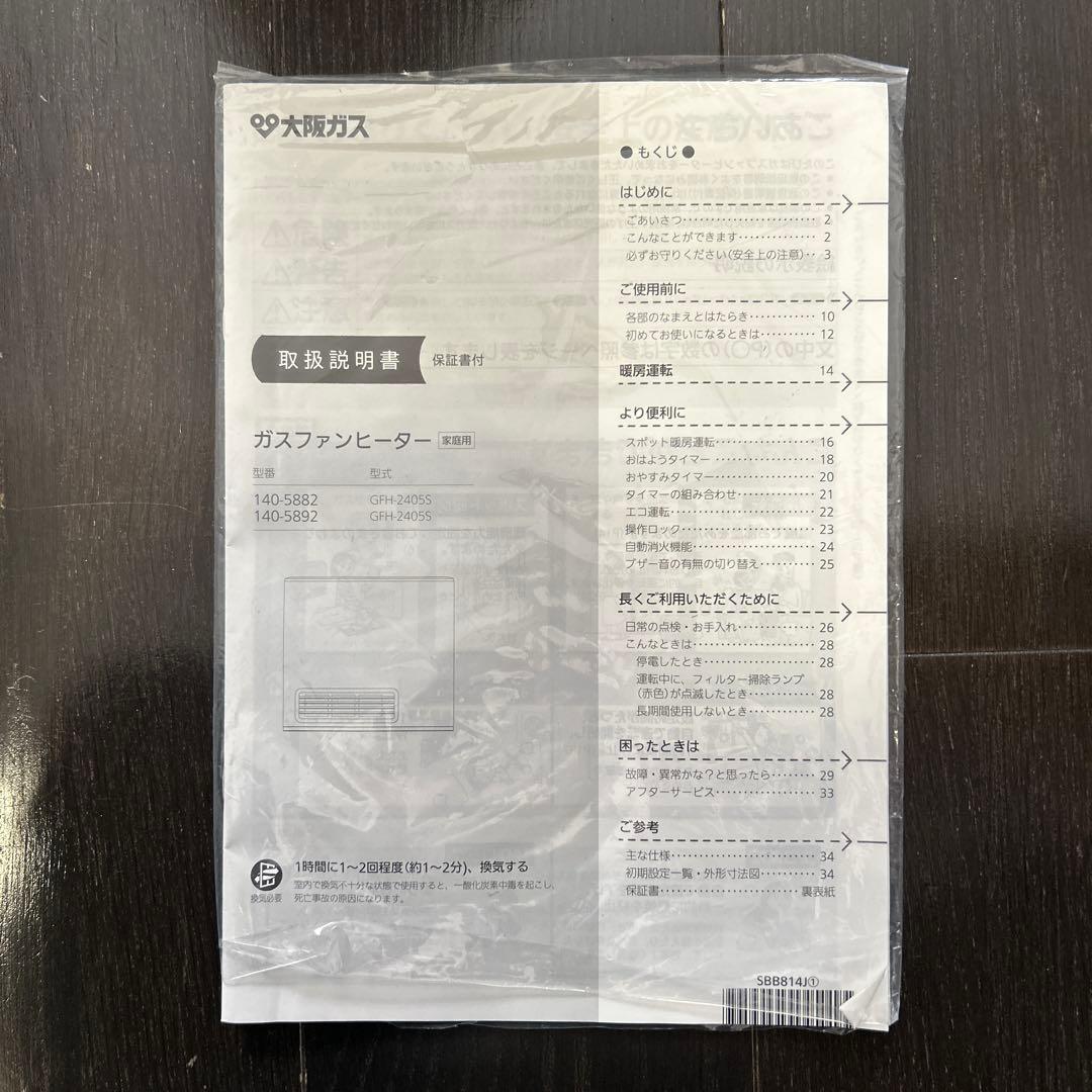 ノーリツガスファンヒーター GFH-2405S 2020年製