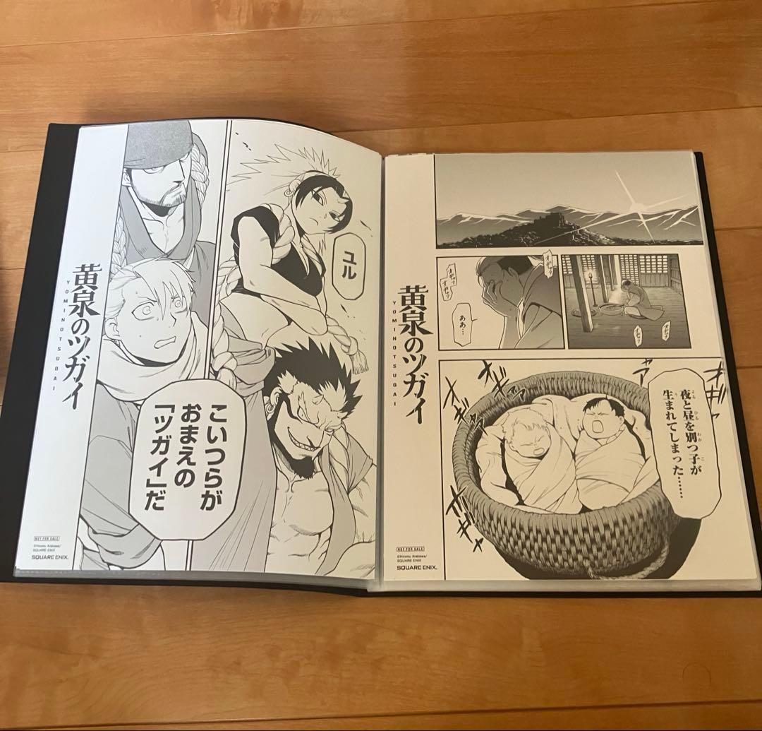 黄泉のツガイ　複製原稿