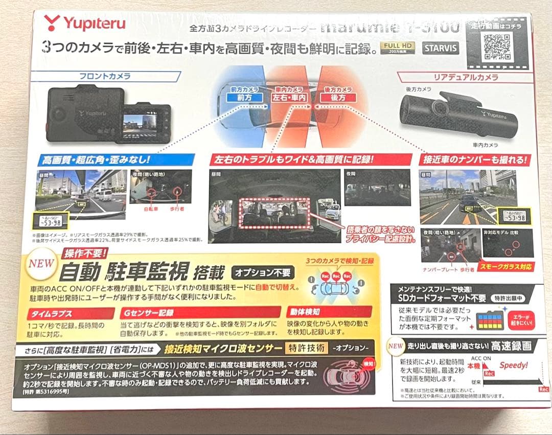 ユピテルYupiteru marumie Y-3100 ドライブレコーダー