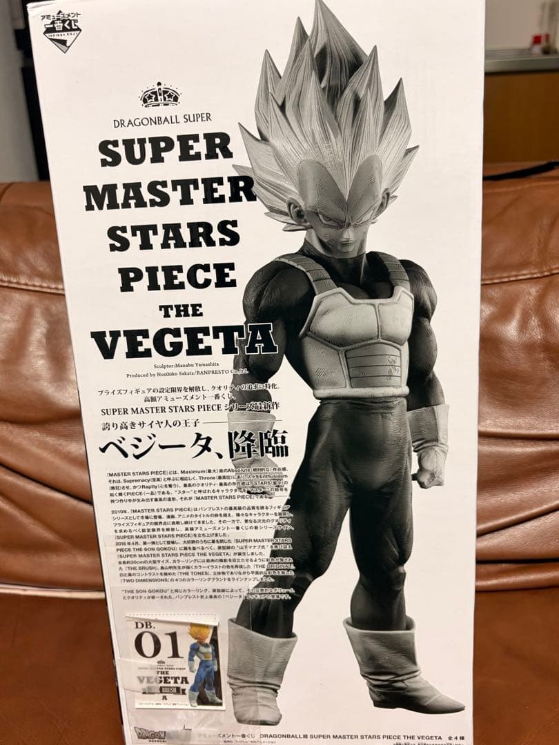 ドラゴンボール　SMSPベジータ01 A賞 開封品美品