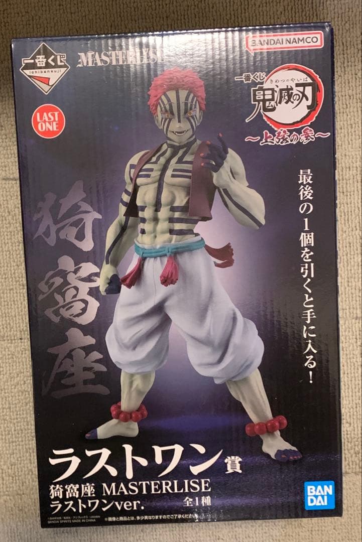 一番くじ　鬼滅の刃　ラストワン賞　猗窩座