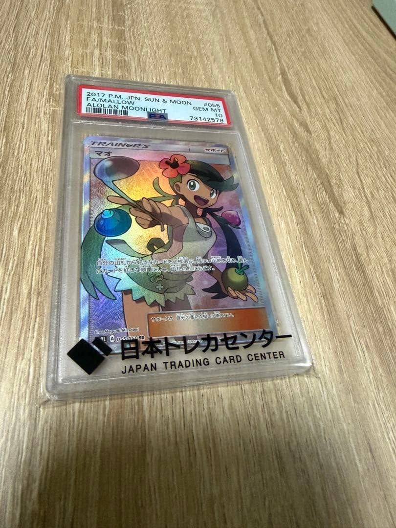 マオsr PSA10