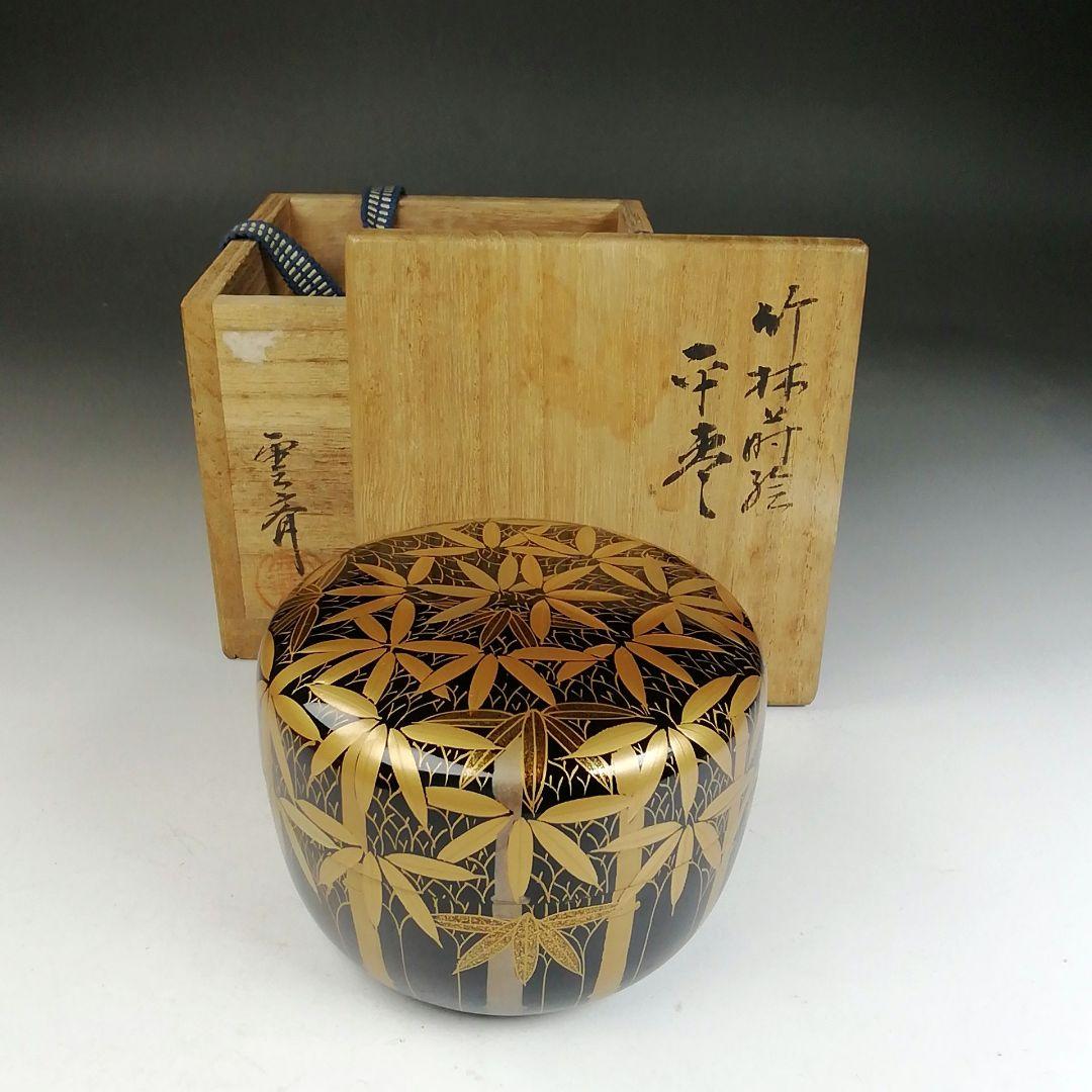 Ｔ８３５　棗　『竹林蒔絵』『平棗』『雲斎 作』　共箱　茶道具