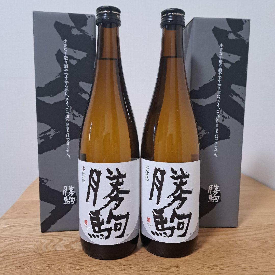 勝駒　本仕込　2025年 5月詰　720ml 2本