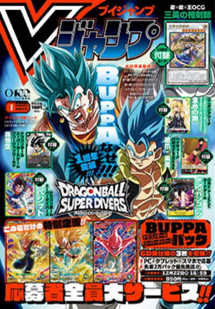 (新品未開封) vジャンプ ドラゴンボール スーパーダイバーズ パック応募者全員