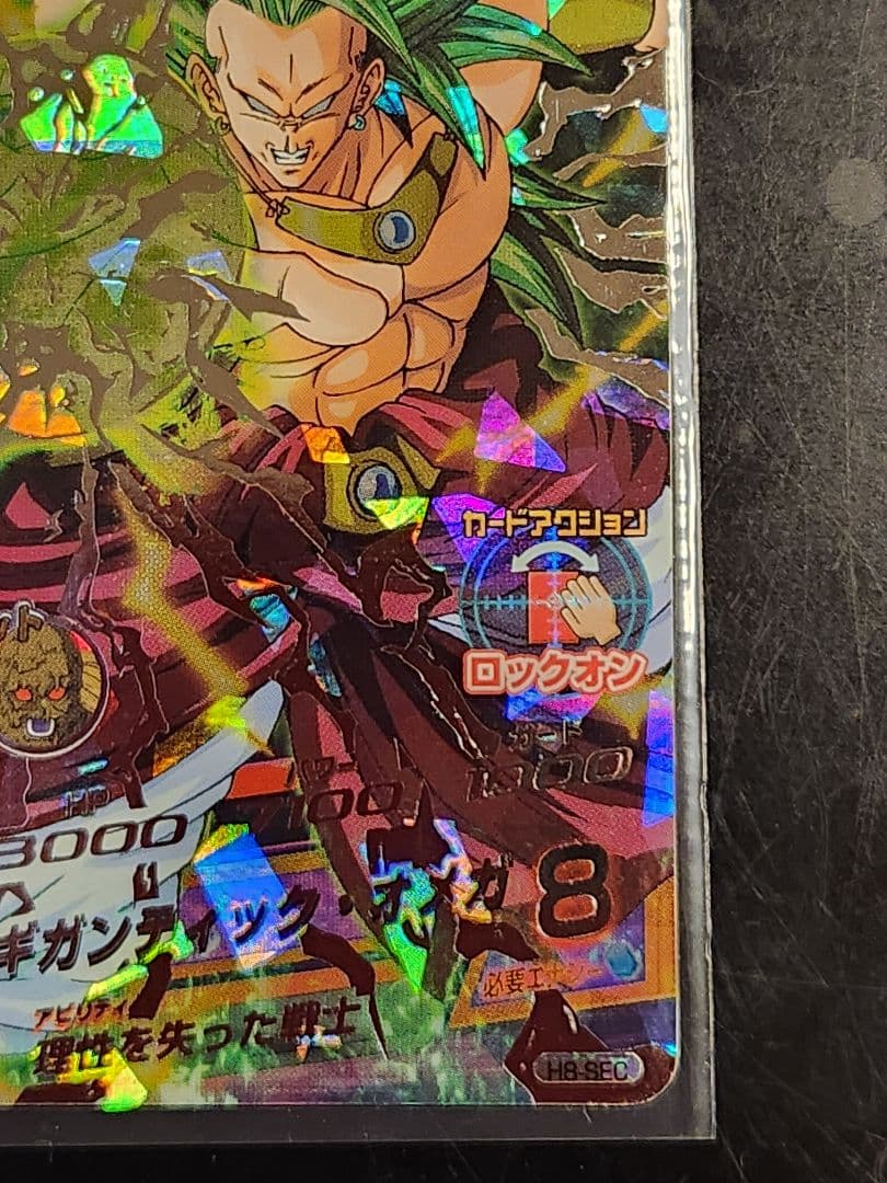 旧弾 ドラゴンボールヒーローズ ブロリー