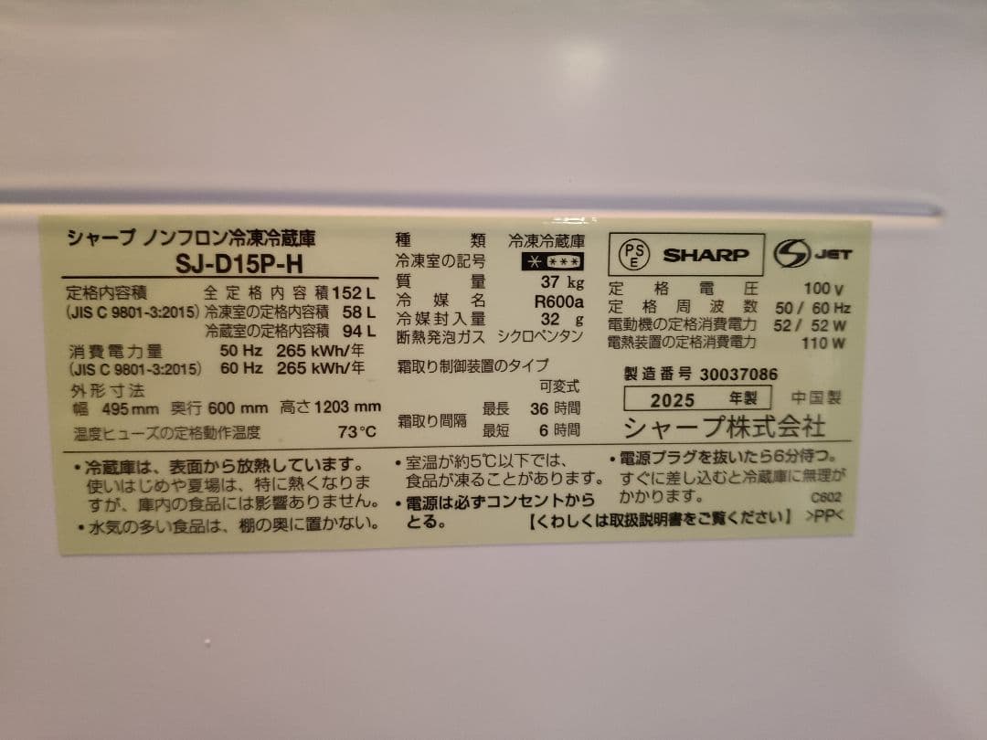 さといま様限定　シャープ　SJ-D15P(2025年製)