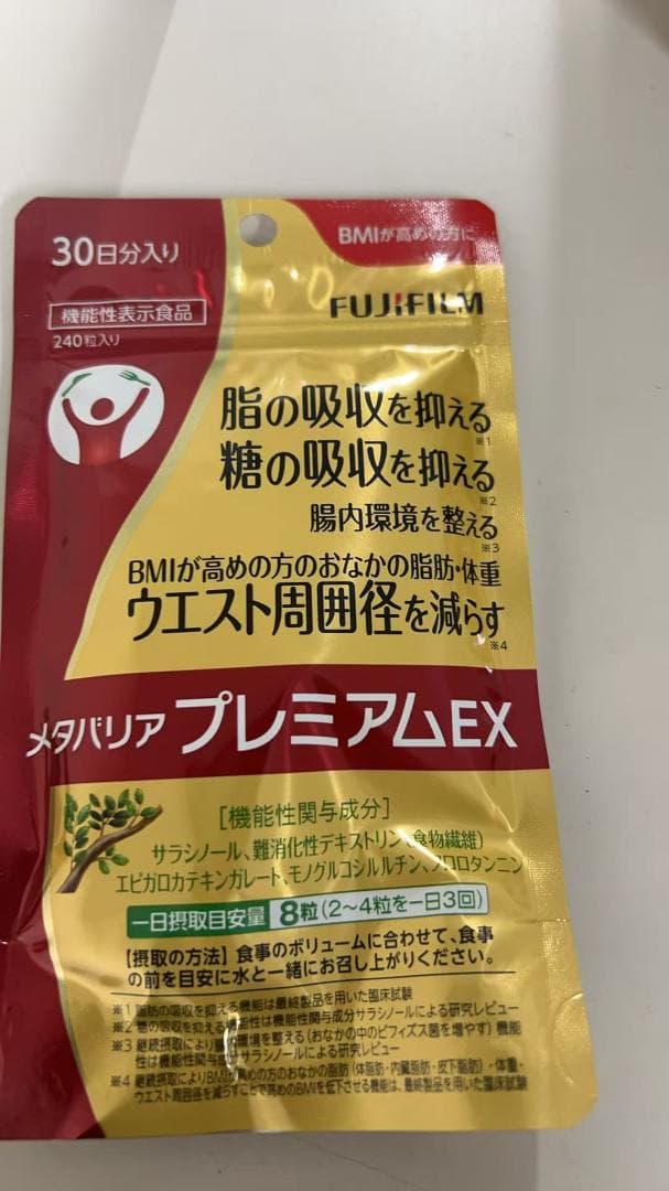 富士フイルム メタバリア プレミアムEX サプリメント　2袋