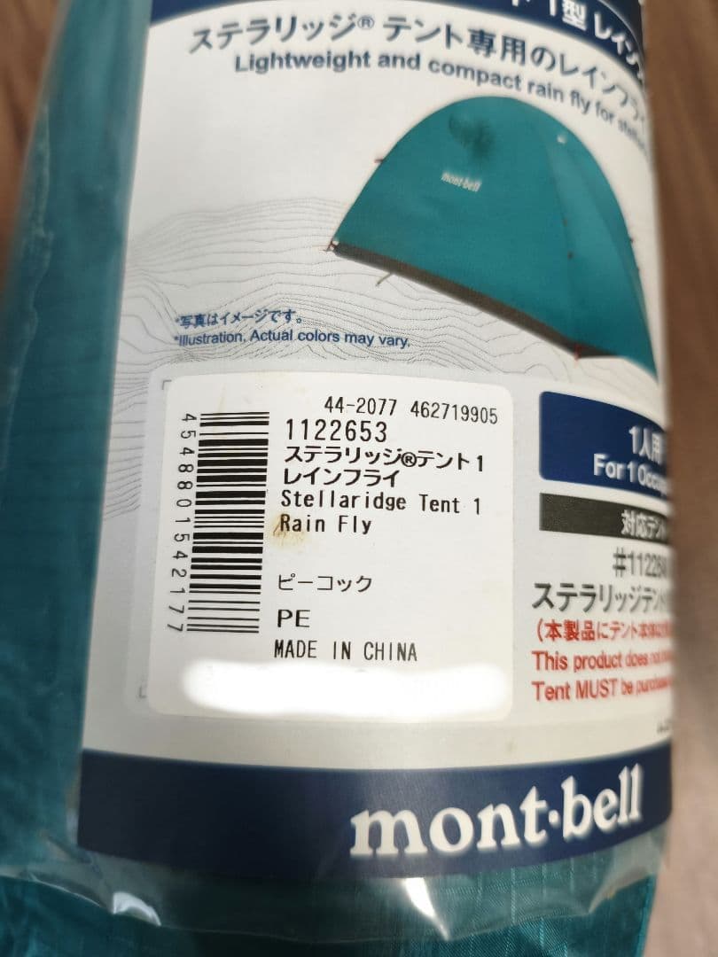 ジ*ァ様 モンベル　ステラリッジ テント1 レインフライ