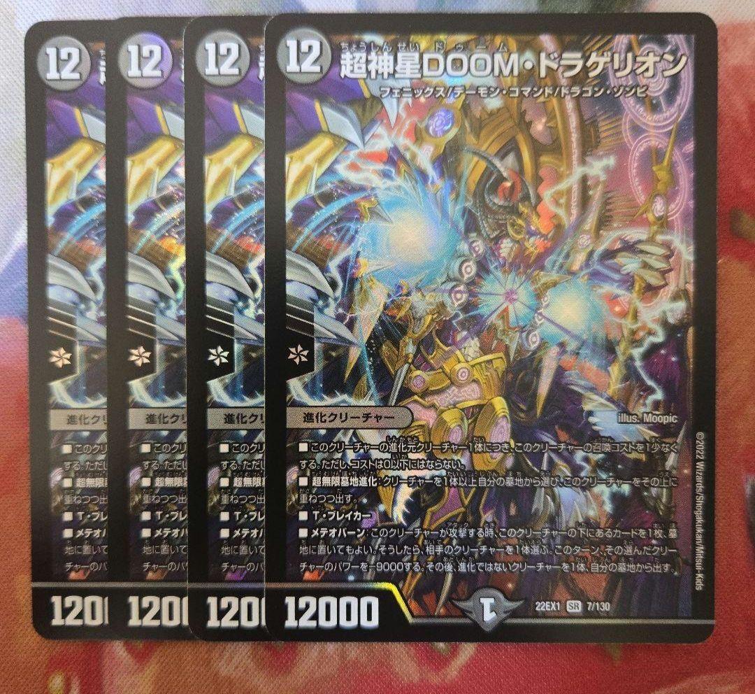 【追跡付き】 紅茶派閥で紹介 doomアレフ doomドラゲリオン デッキ