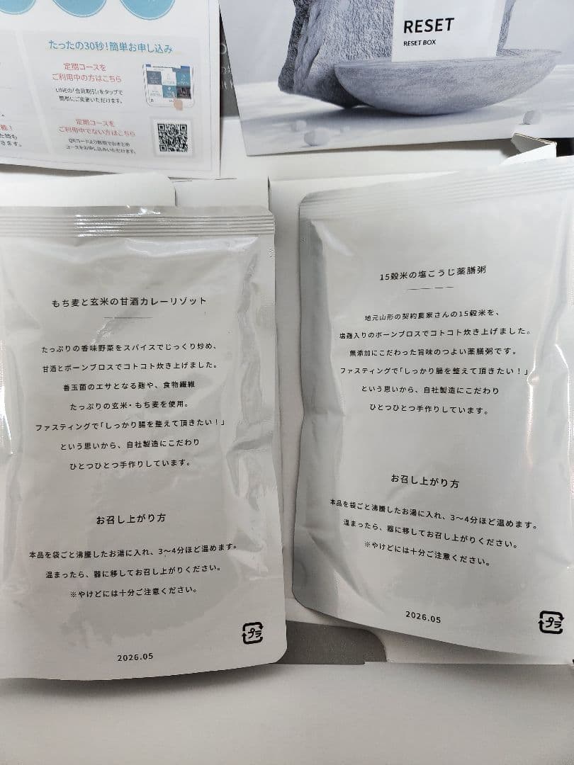 RESET BOX ver.1.0 2箱セット