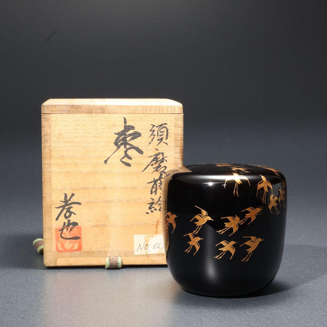 棗　須磨蒔絵　中村孝也　金蒔絵　共箱　共布　R1687