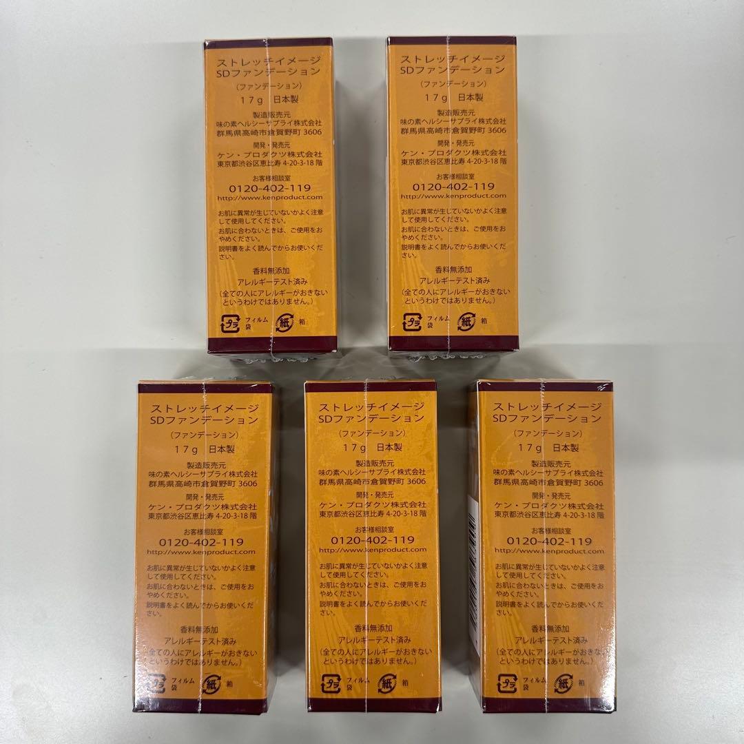 5セット 新品　ストレッチイメージSDファンデーション