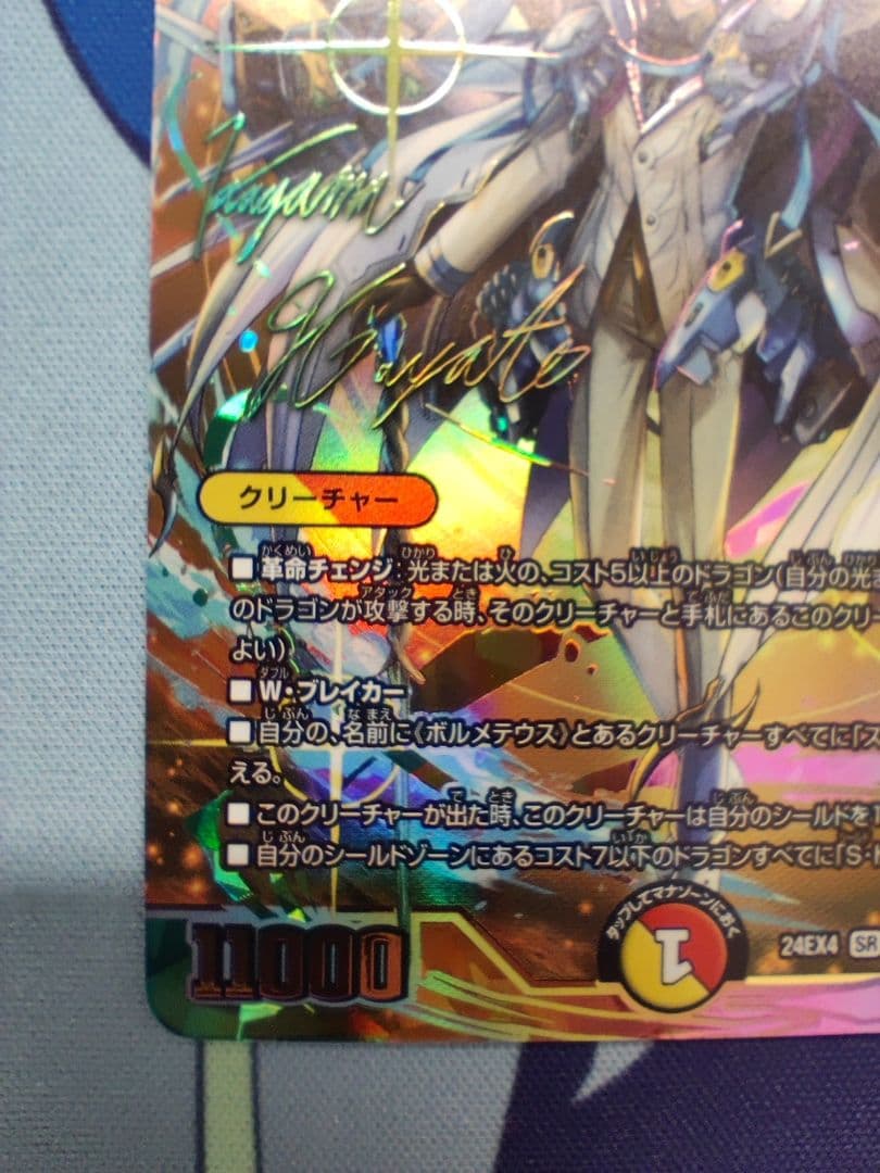 ボルメテウスレインボードラゴン SR シークレット　サイン　加賀美ハヤト　社長