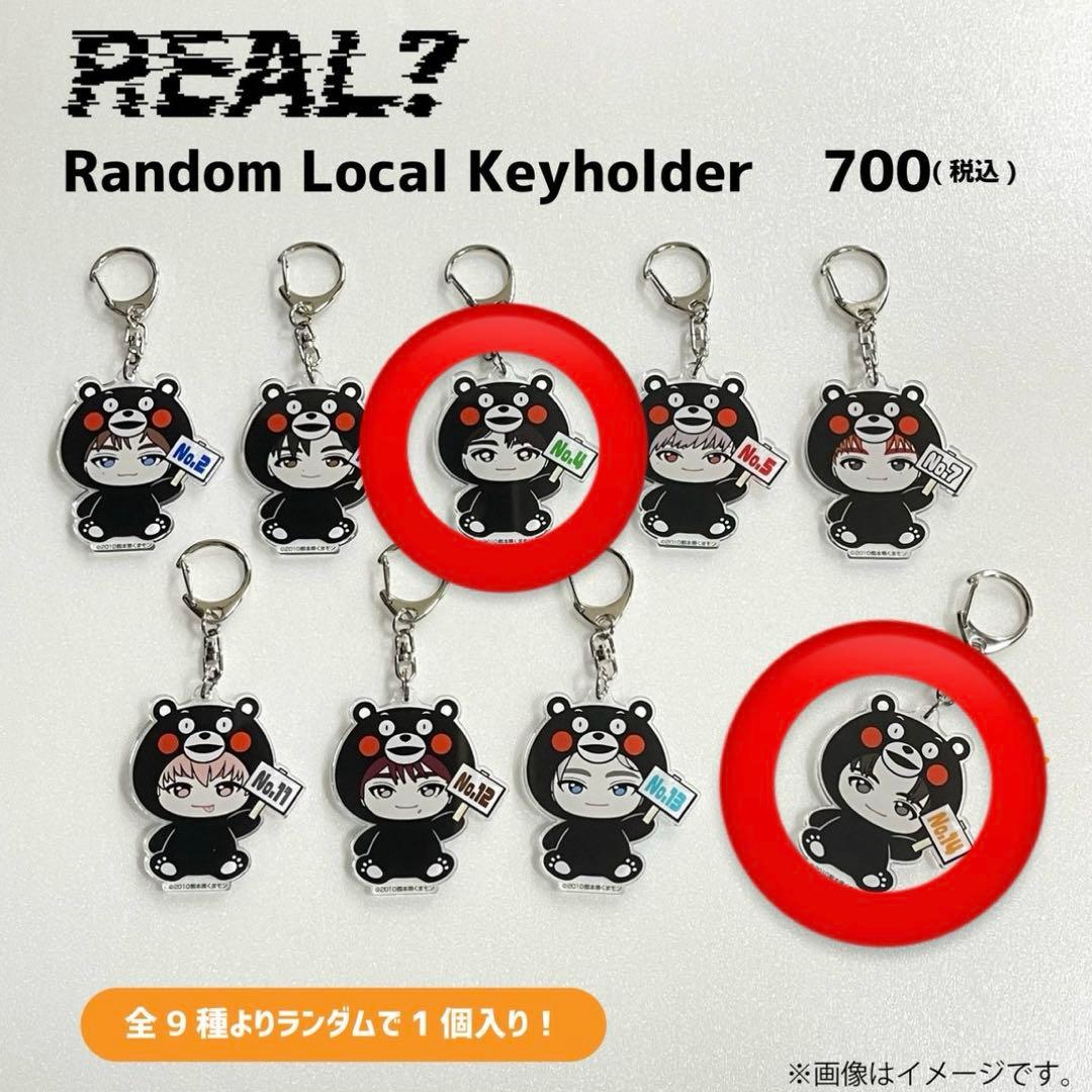 超特急　REAL?　タクヤ　ハル　くまモン　アクキー　ご当地キーホルダー