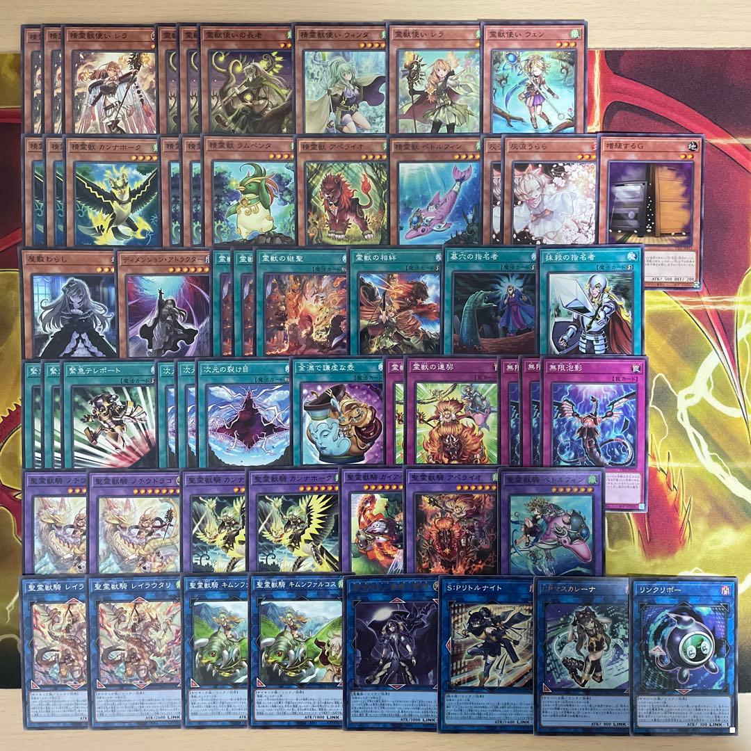 大会優勝構築 霊獣デッキ 精霊獣使いレラ 霊獣の継聖 レイラウタリ ノチウドラゴ