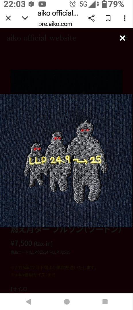 aiko 燃え月ターブルゾン ナミ