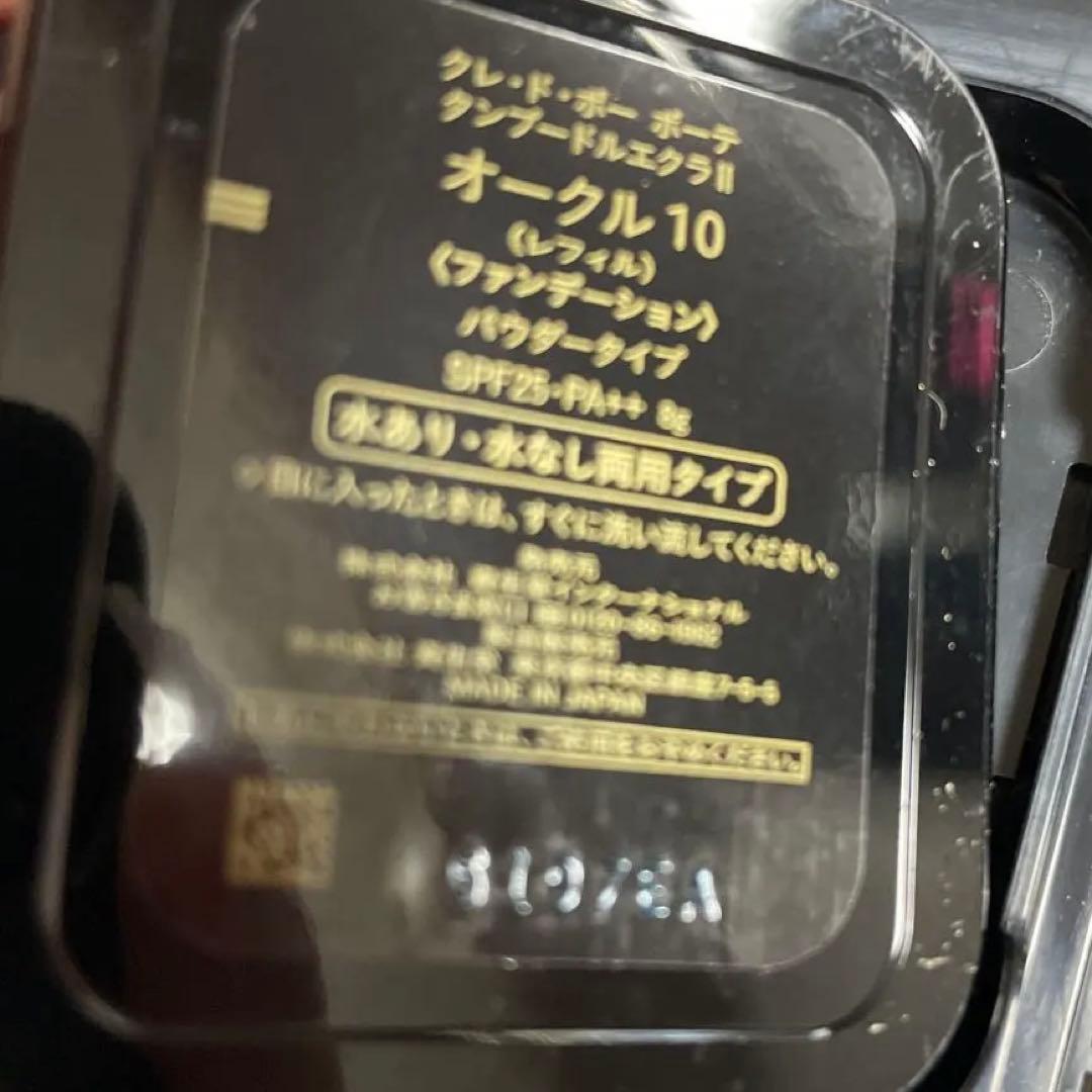 クレドポーボーテタンプードルエクラIIオークル10