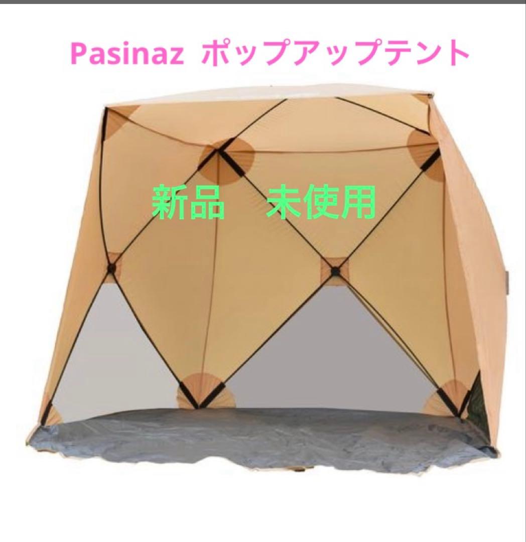 コンパクトUVカットテント　ベージュ