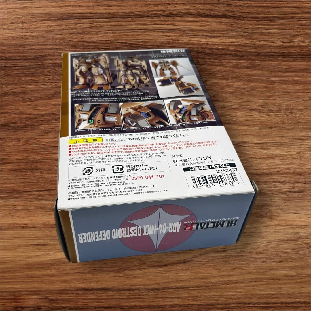 ハイメタルR　マクロス　デストロイド.ディフェンダー