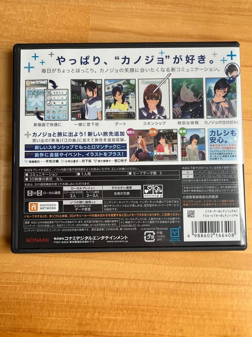 3DS NEW ラブプラス　NEW ラブプラス＋ セット