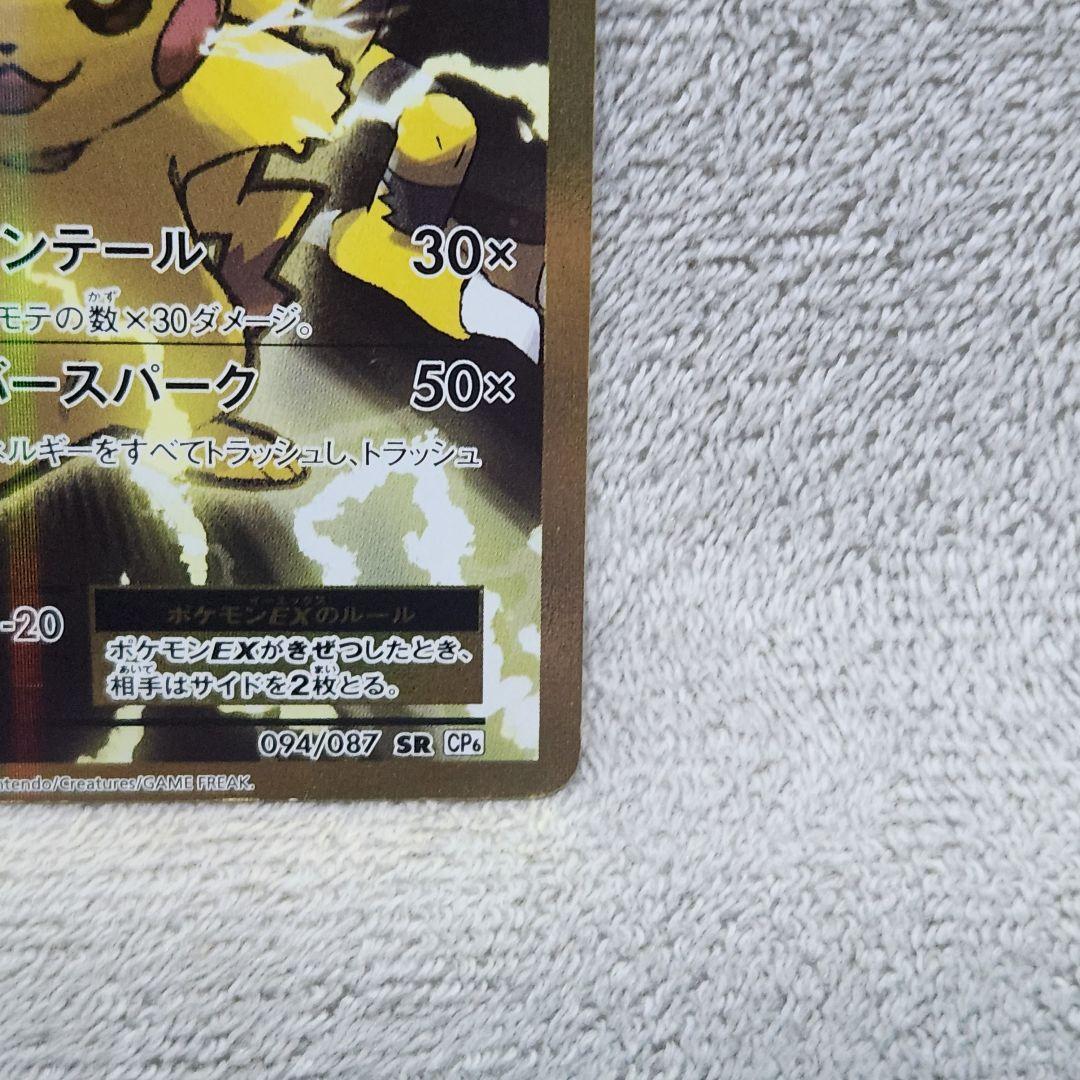 ④ピカチュウEX SR CP6 20th Anniversary 094/087