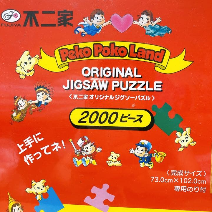 【非売品】不二家ペコちゃん　ジグソーパズル2個セット