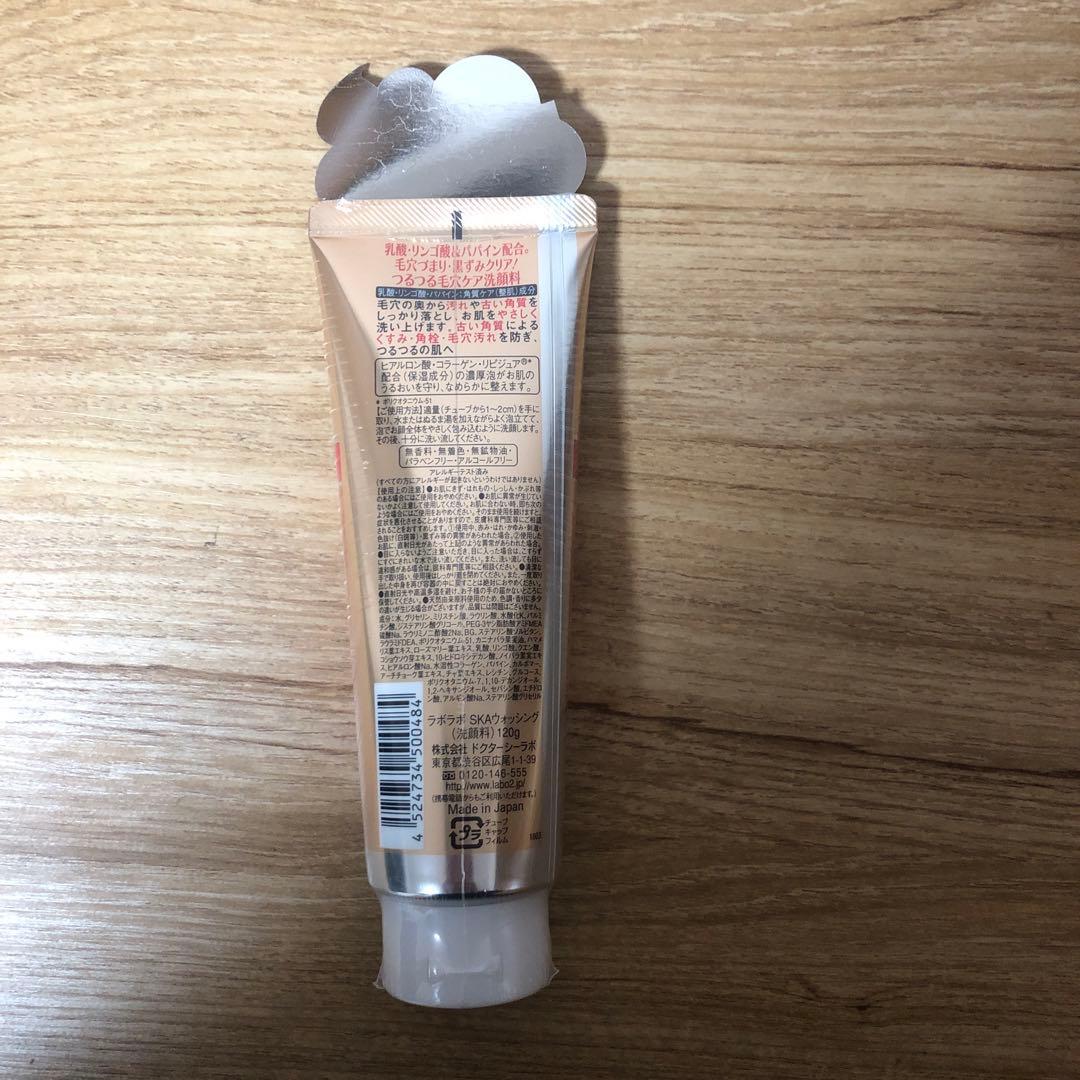 【未開封・未使用】LaboLabo 毛穴ウォッシング 洗顔料 8個セット