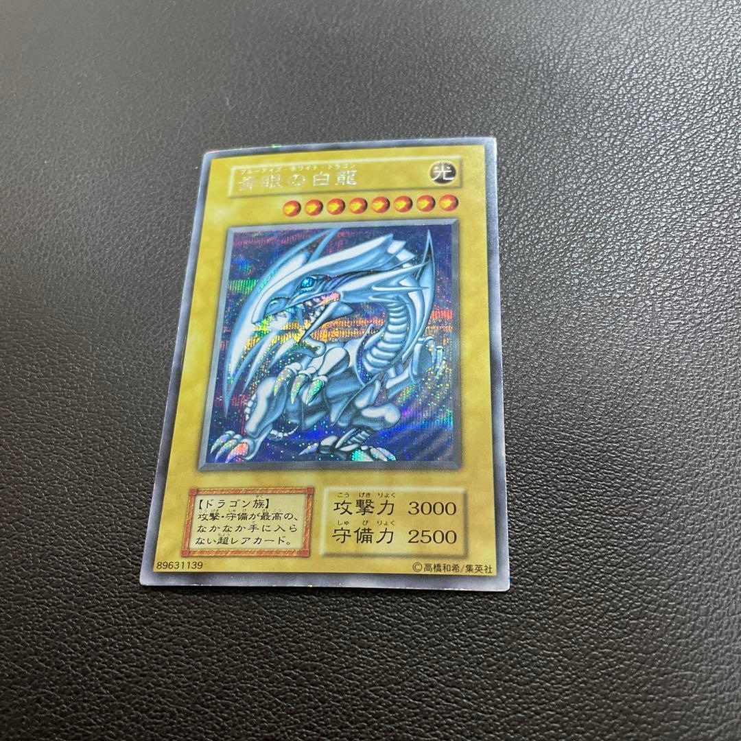 遊戯王　青眼の白龍　ランクC+