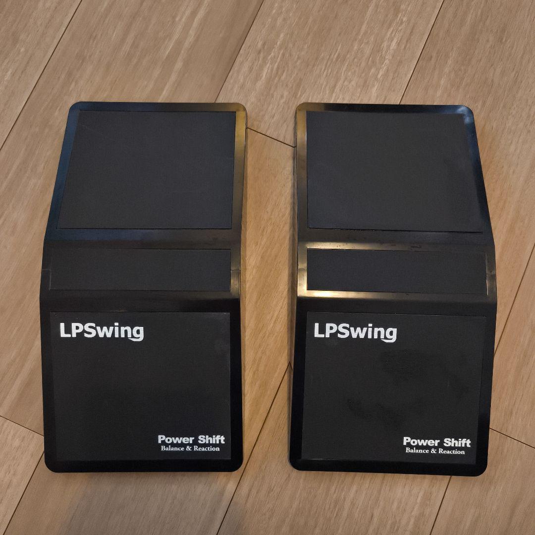 LPSwing Power Shift 2個セット