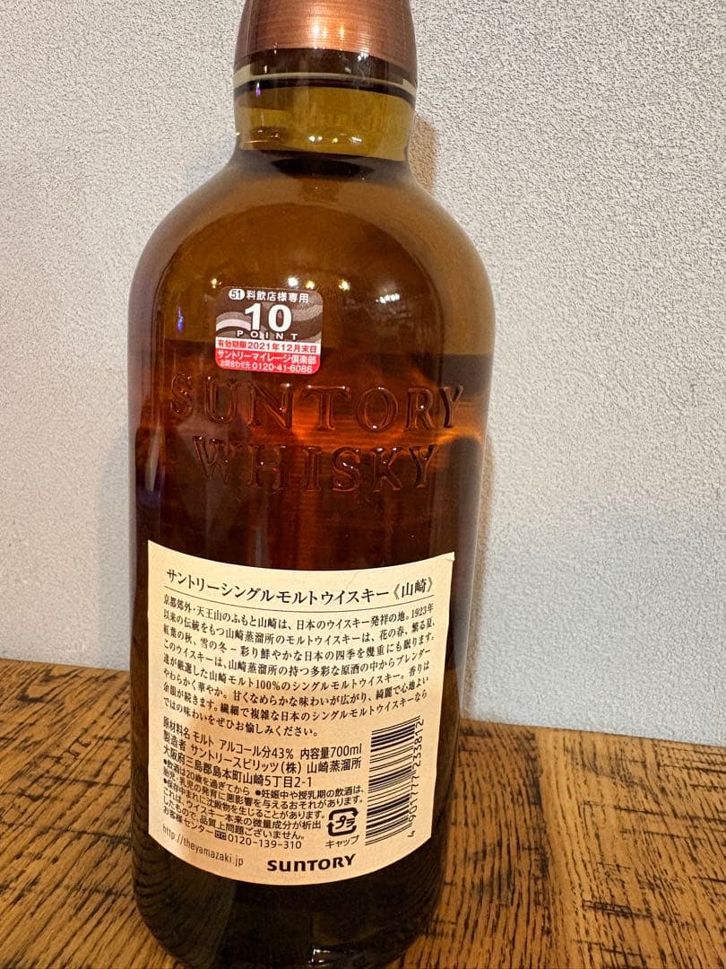 サントリー 山崎 シングルモルト ウイスキー