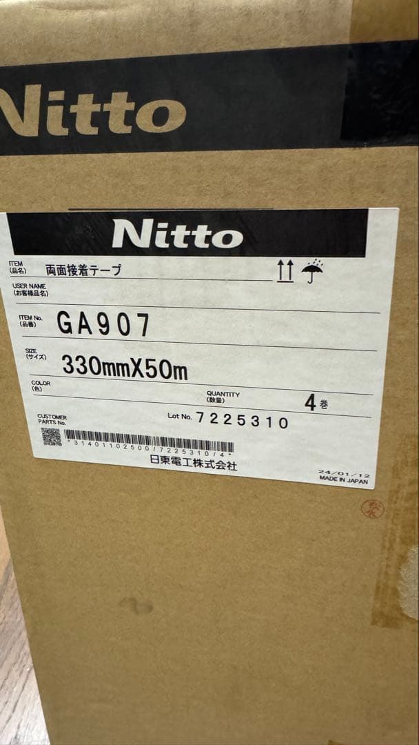 日東電工 両面テープ GA907 330mm×50m 新品未使用 4本セット