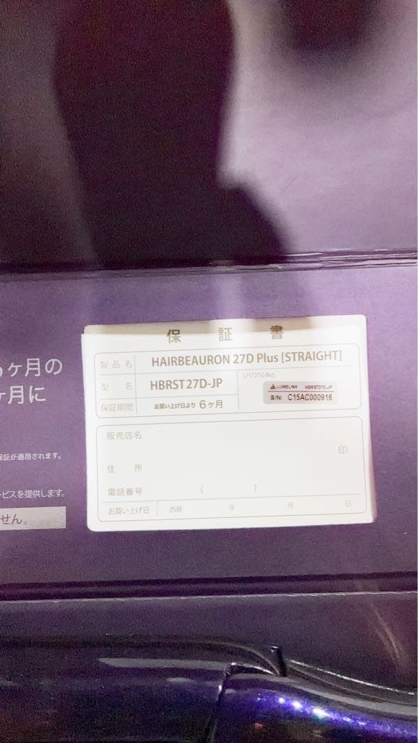 ヘアビューロン 27D Plus