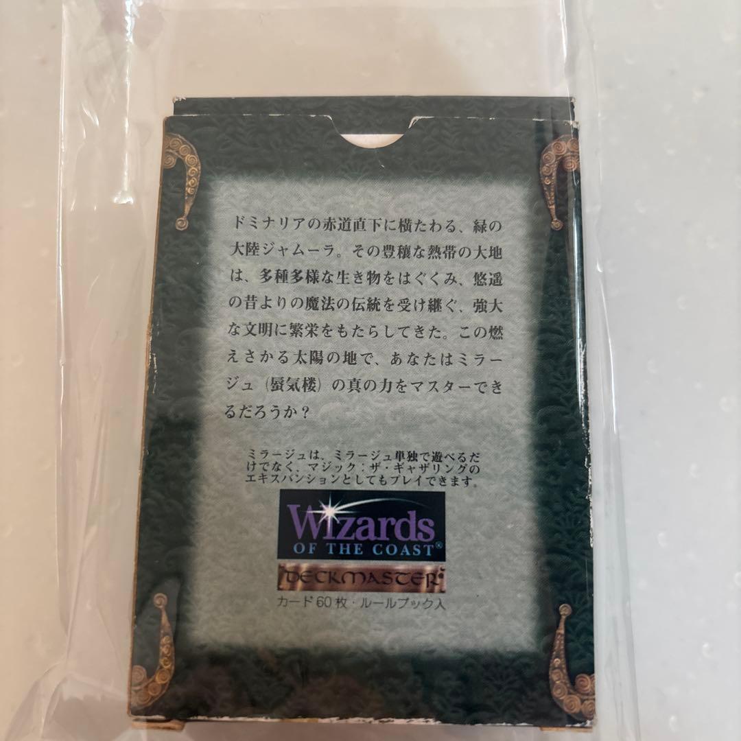 マジック：ザ・ギャザリング ミラージュ 日本語版