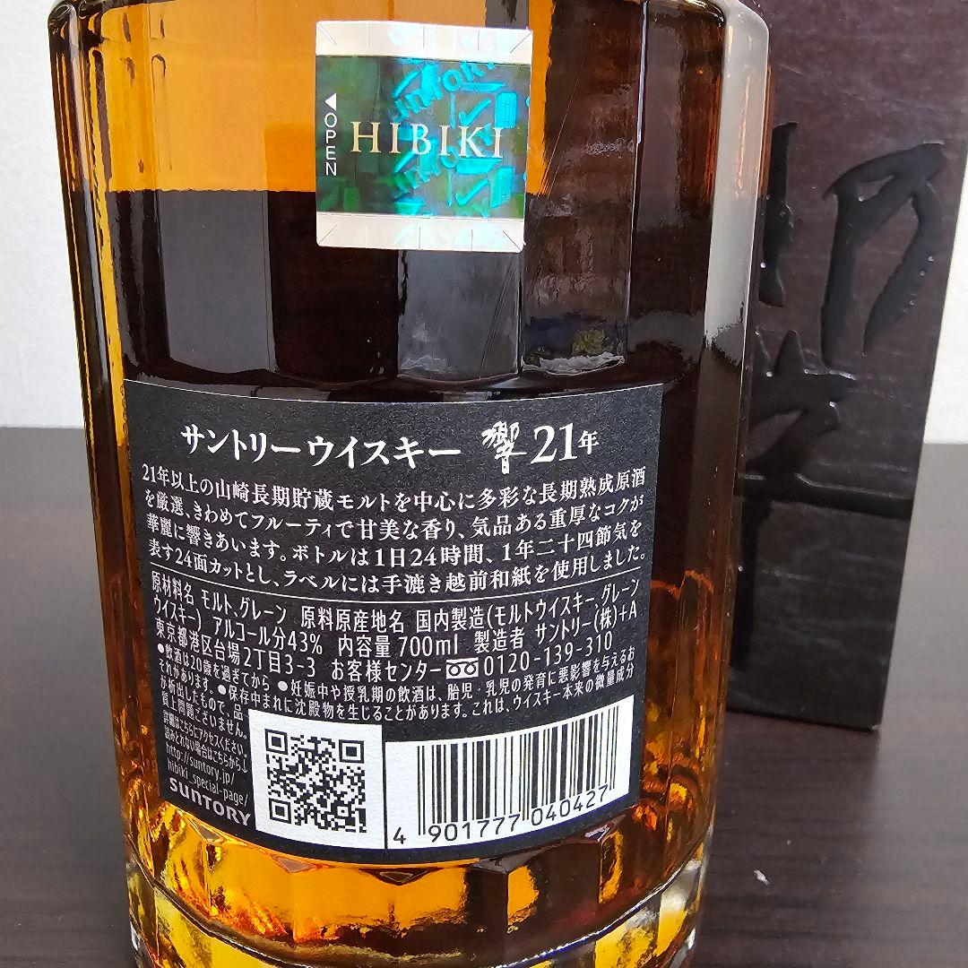 花*様 サントリー響21年 1本 箱あり