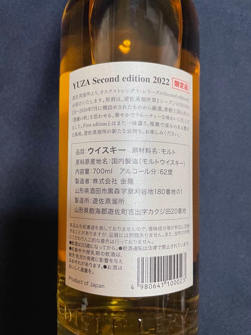 YUZAセカンドエディション2022 琉歌 桜尾シェリーカスク ウイスキーセット