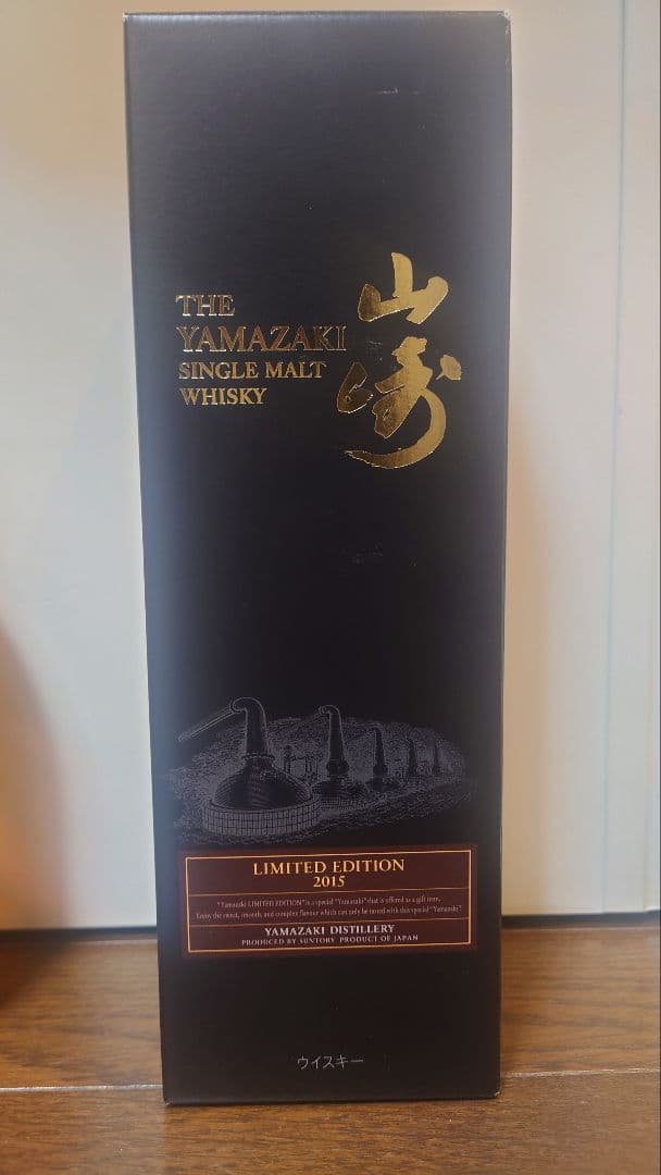 【希少】山崎 シングルモルトウイスキー リミテッドエディション 2015年