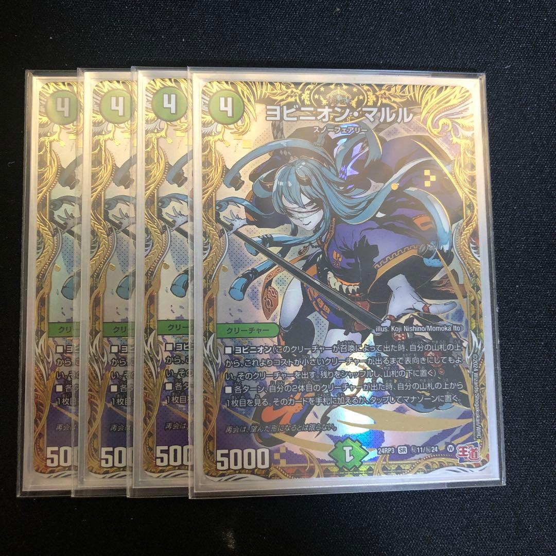 ヨビニオンマルル シークレット