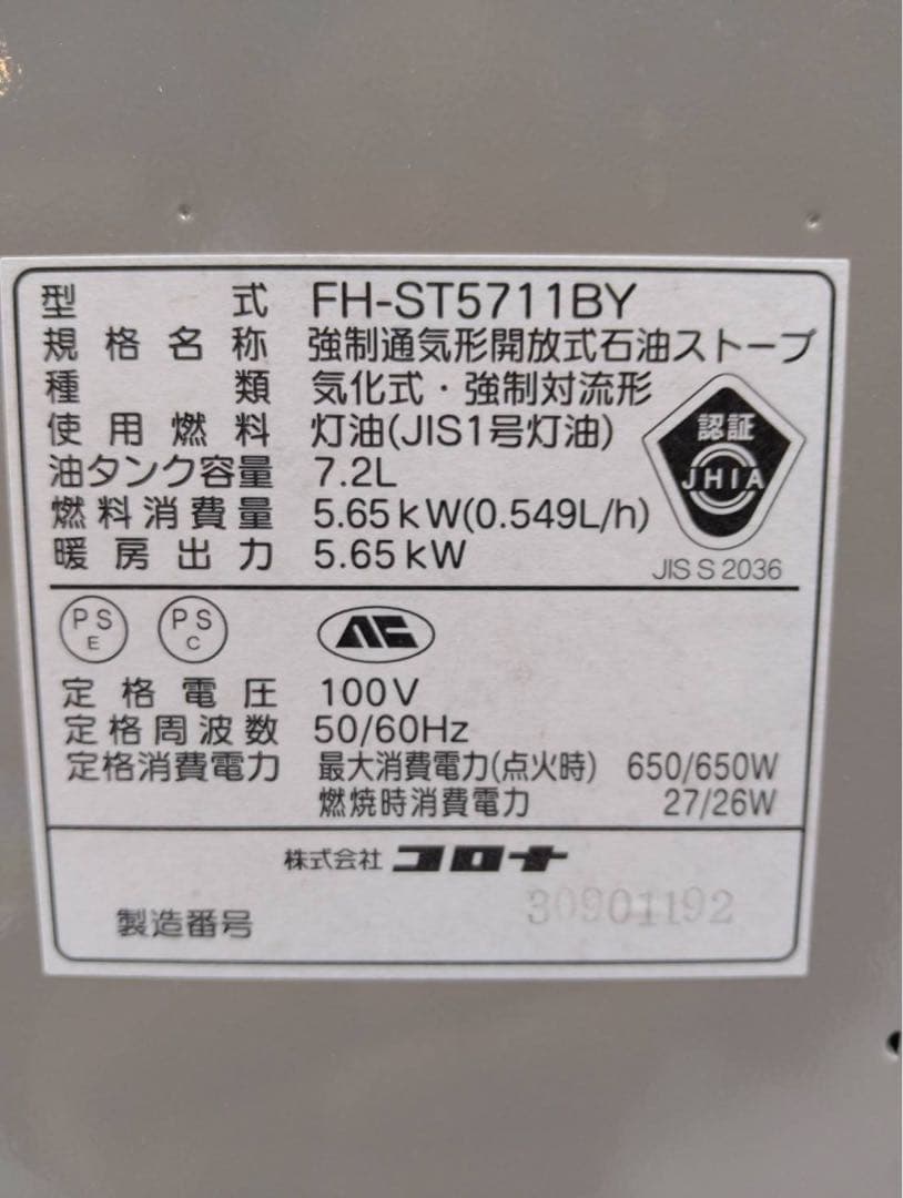 G1941 コロナ　石油ファンヒーター FHST5711BY 15～20畳