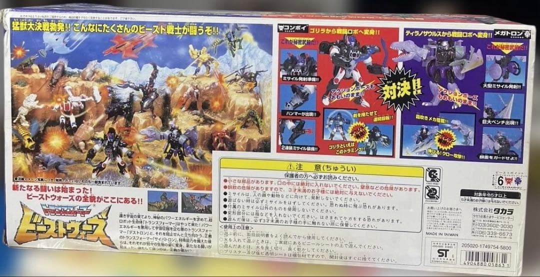 トランスフォーマー ビーストウォーズ　コンボイVSメガトロン　VS−1